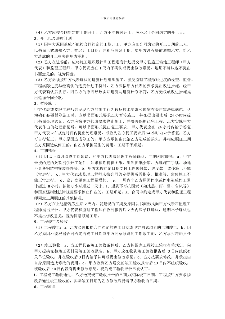 钢混结构加建合同_第3页