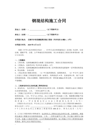 钢混结构加建合同