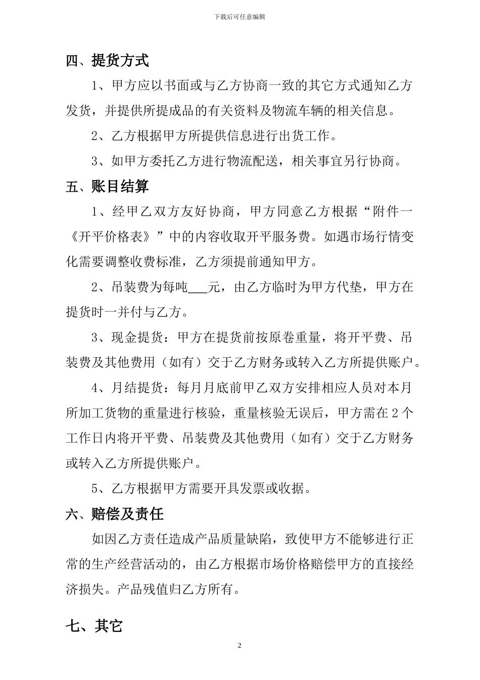 钢材加工协议_第2页