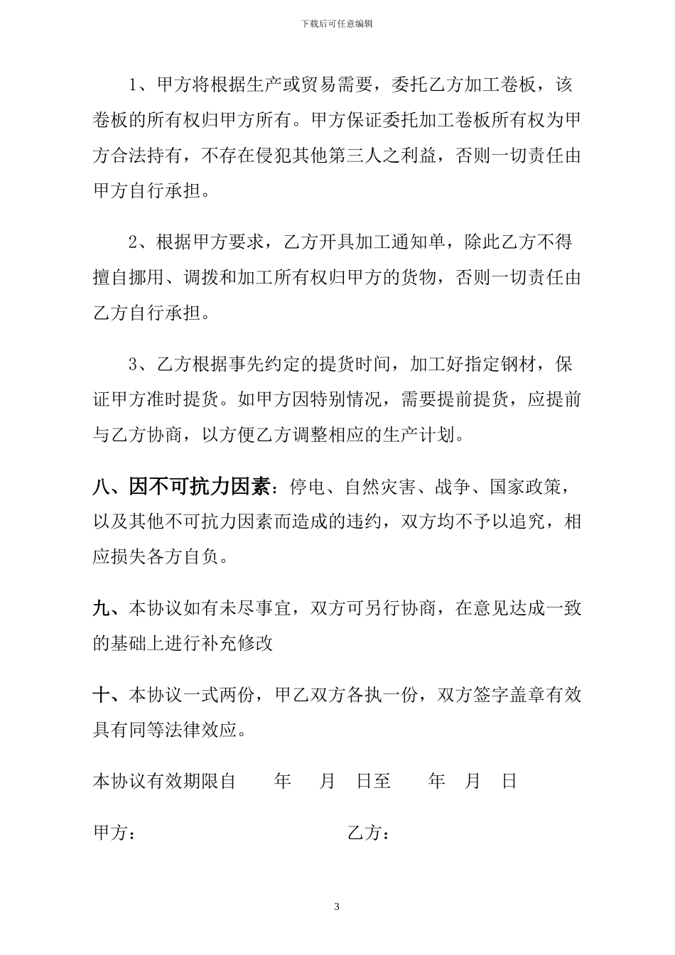 钢材加工协议_第3页