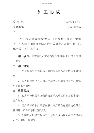 钢材加工协议