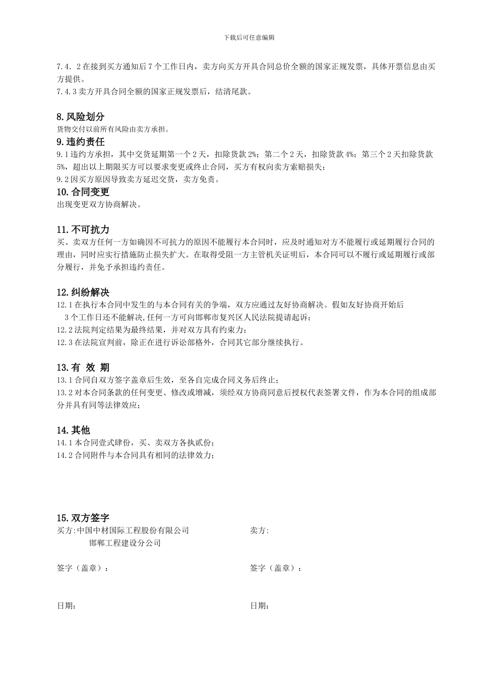 钢材采购合同(范本)_第3页