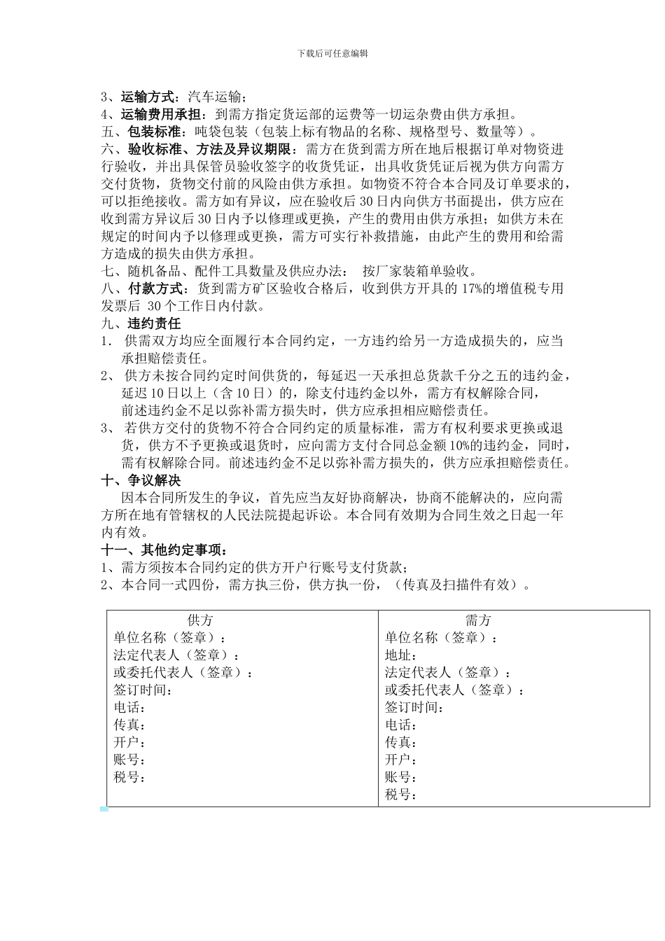 钢球采购合同_第2页