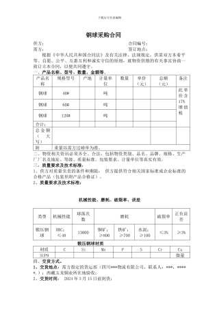 钢球采购合同