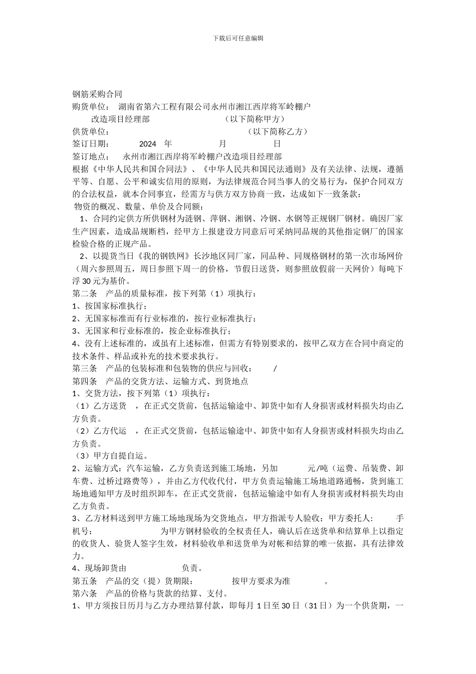 钢材采购合同(供应商垫资)_第1页