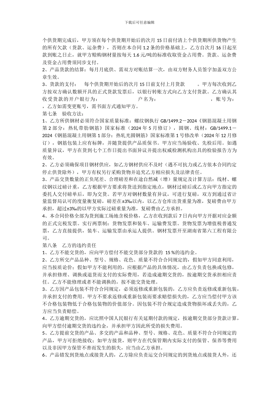 钢材采购合同(供应商垫资)_第2页