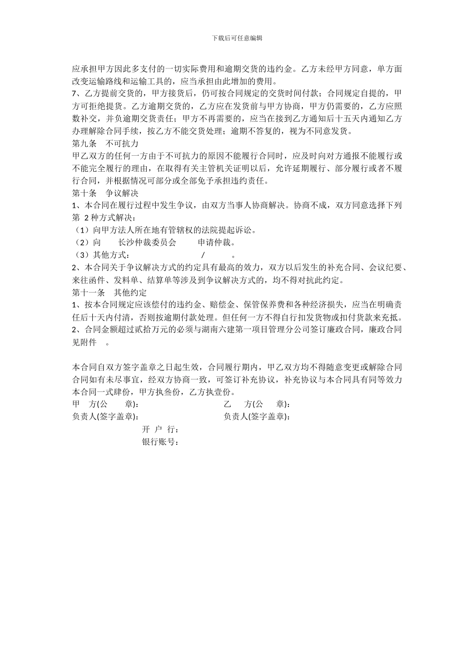 钢材采购合同(供应商垫资)_第3页