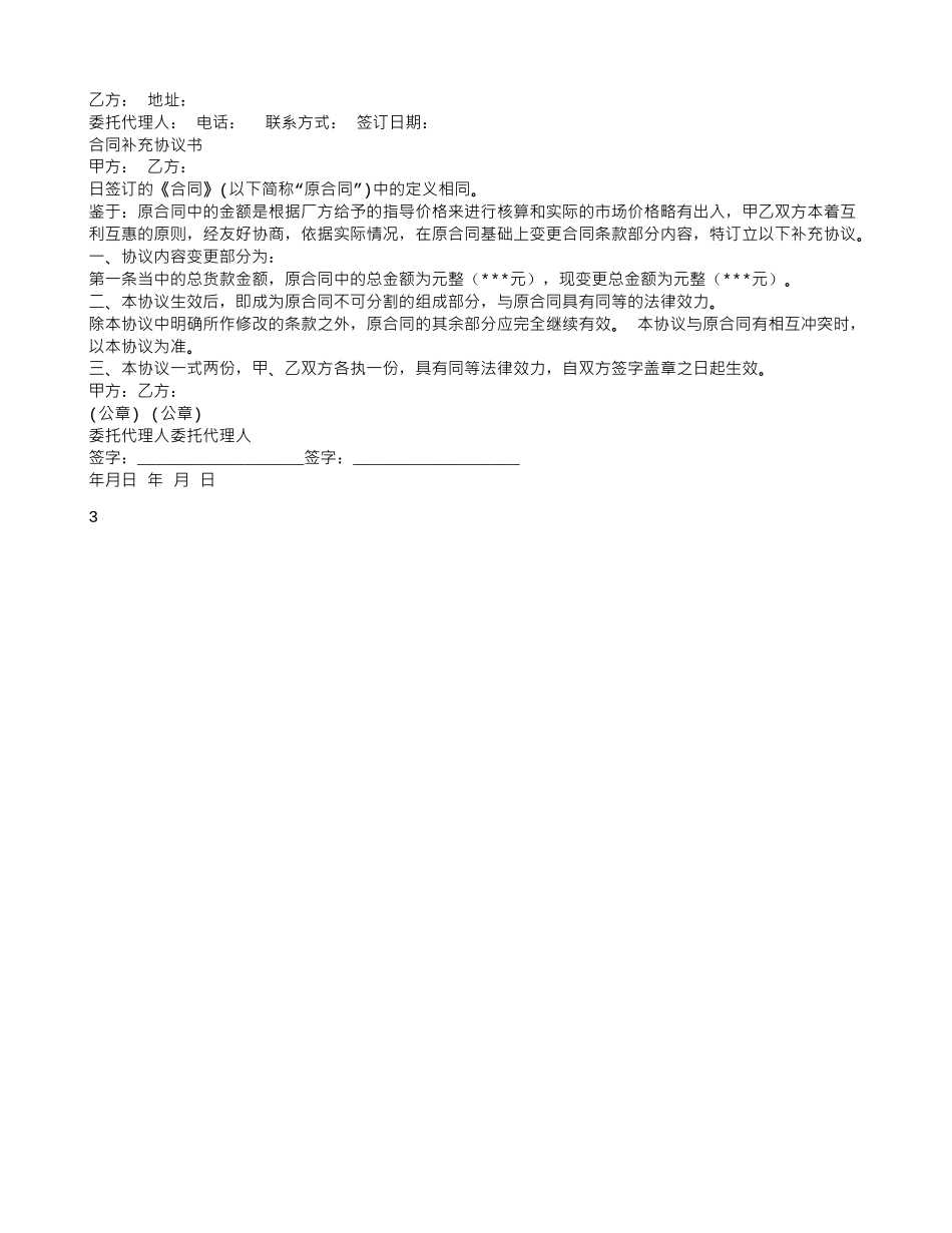 钢球购销合同_第3页