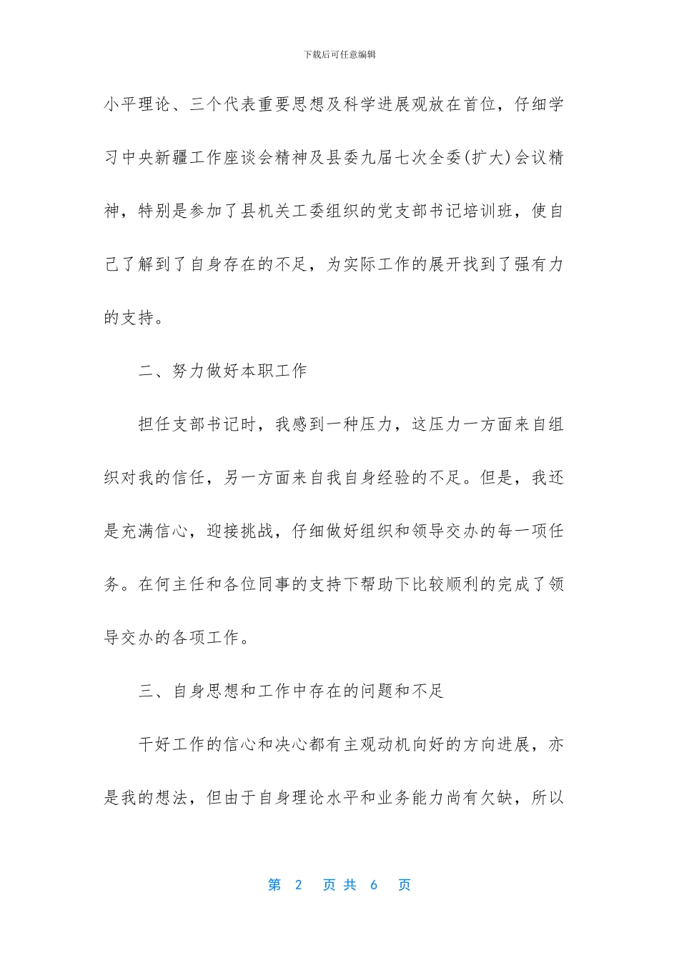 钢琴培训中心家长发言_第2页