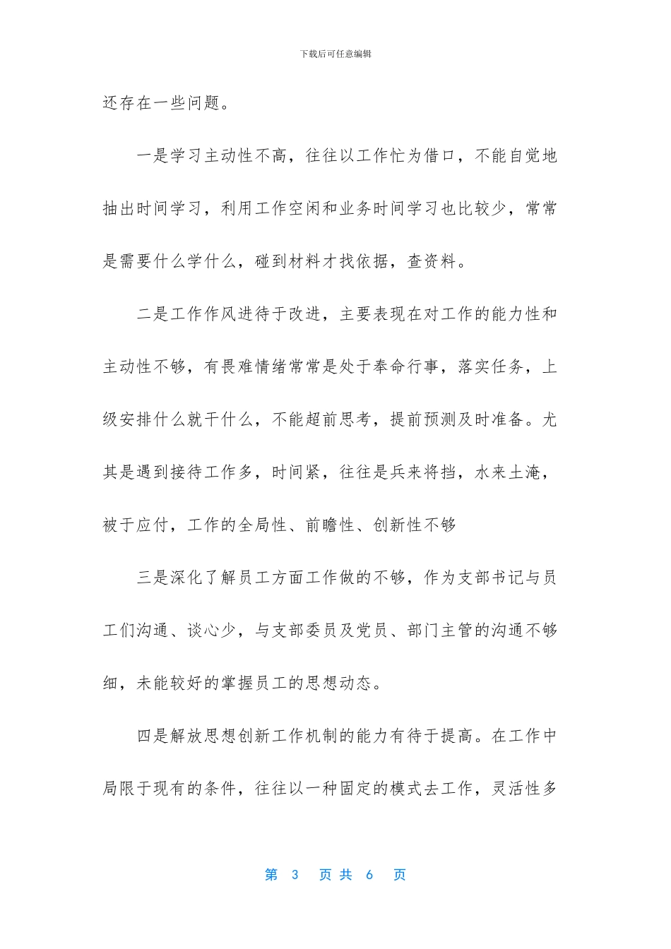 钢琴培训中心家长发言_第3页