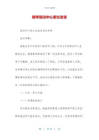 钢琴培训中心家长发言