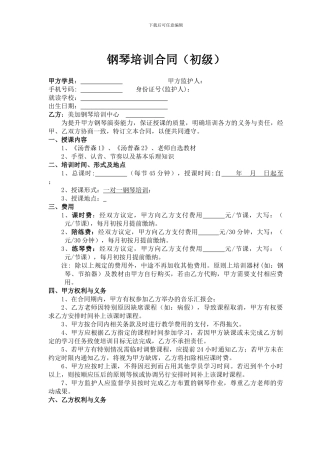 钢琴培训合同初级