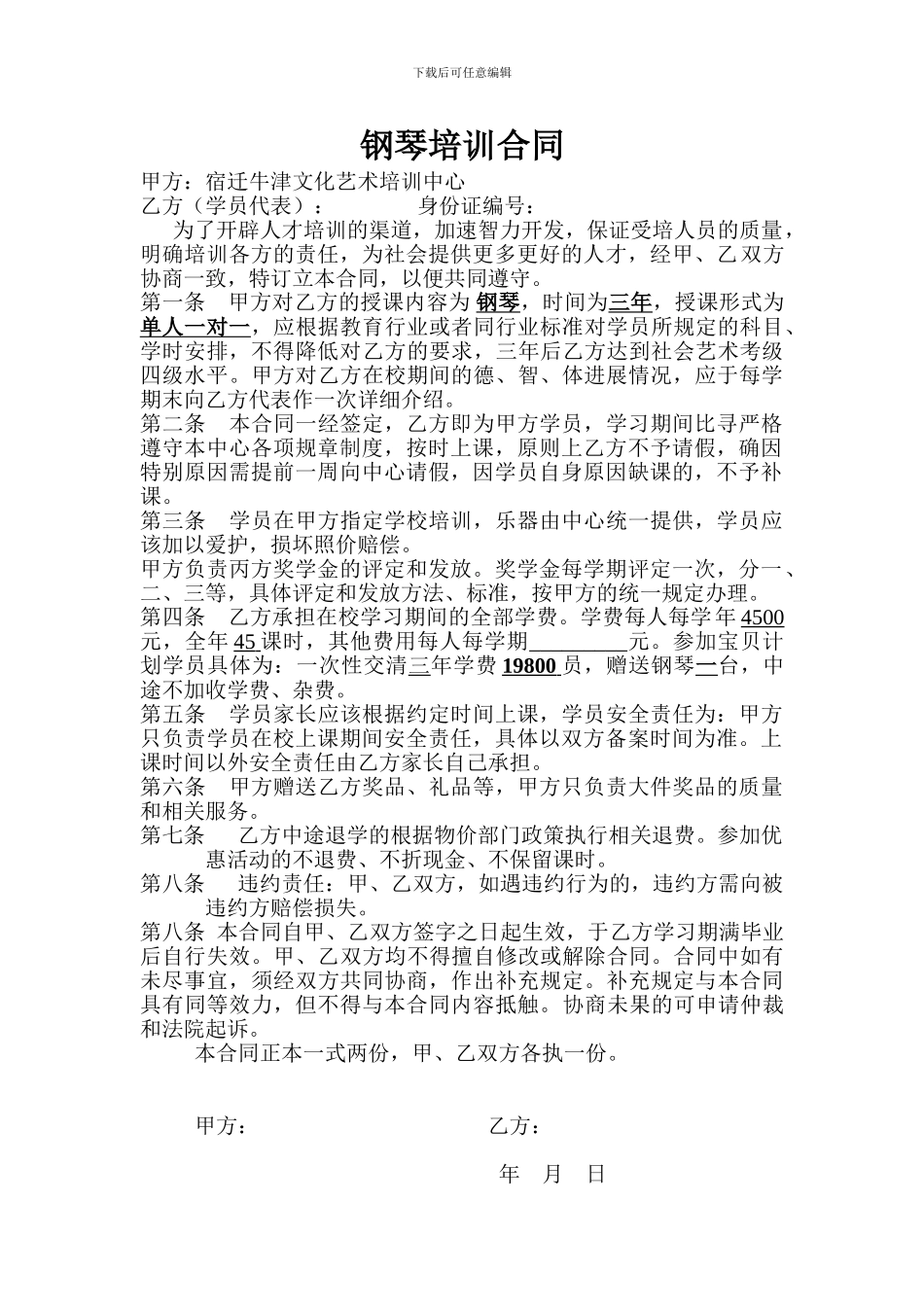 钢琴培训合同_第1页