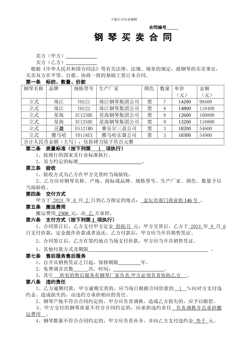 钢琴买卖合同示范文本_第1页