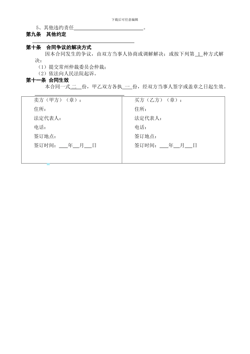 钢琴买卖合同示范文本_第2页