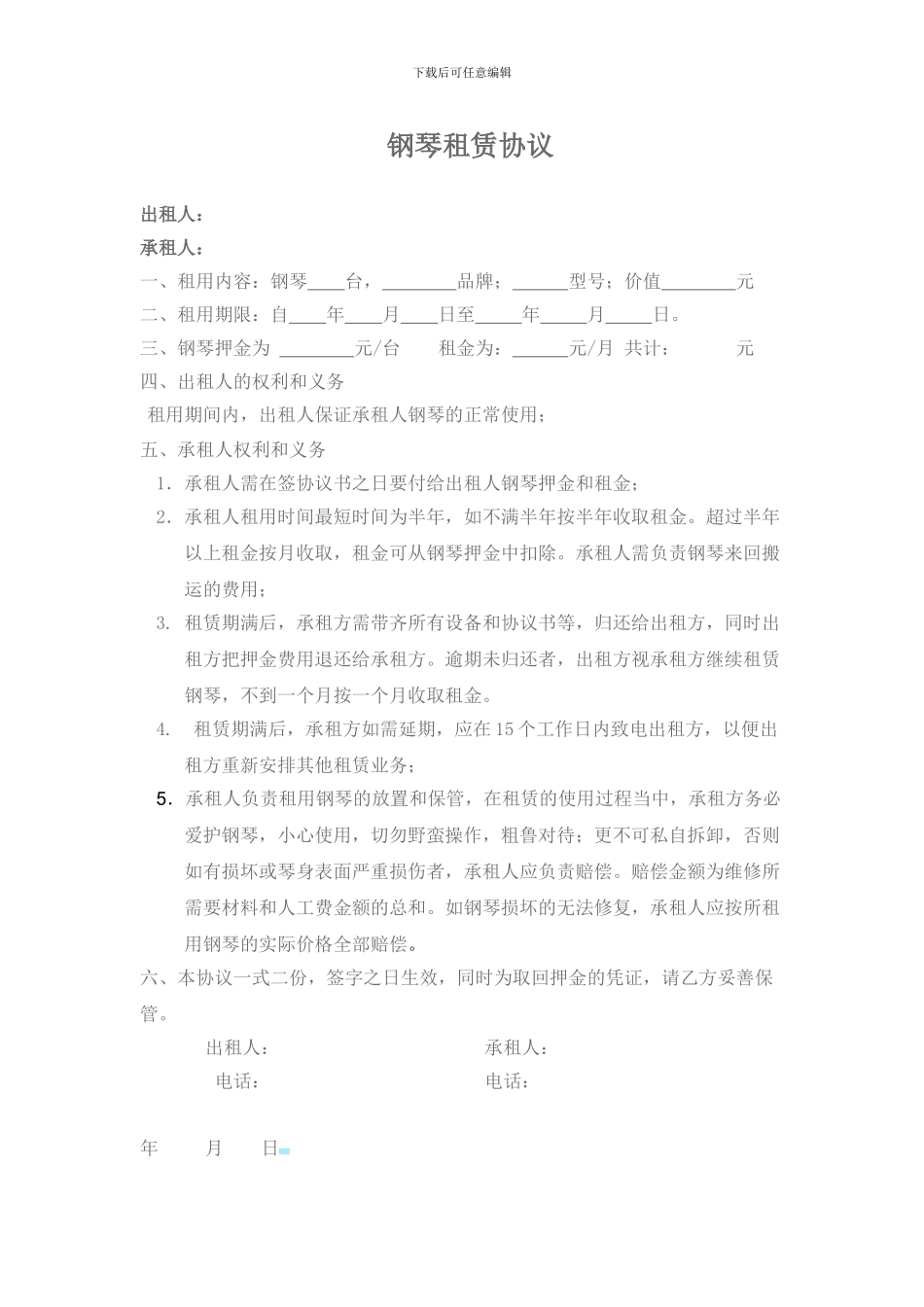 钢琴租赁协议_第1页