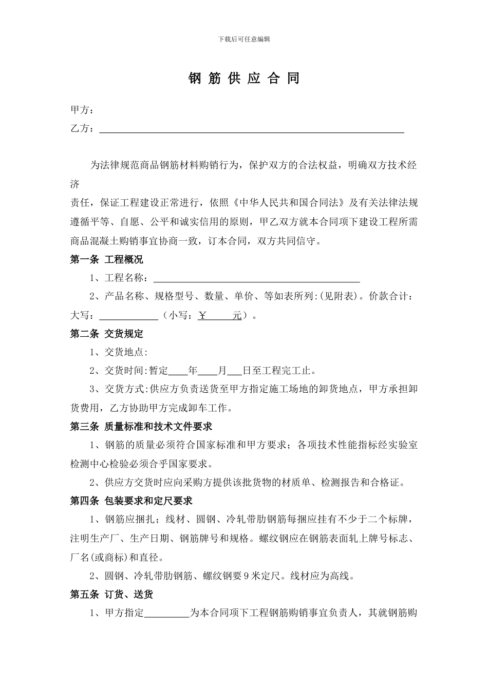 钢筋供应合同_第1页