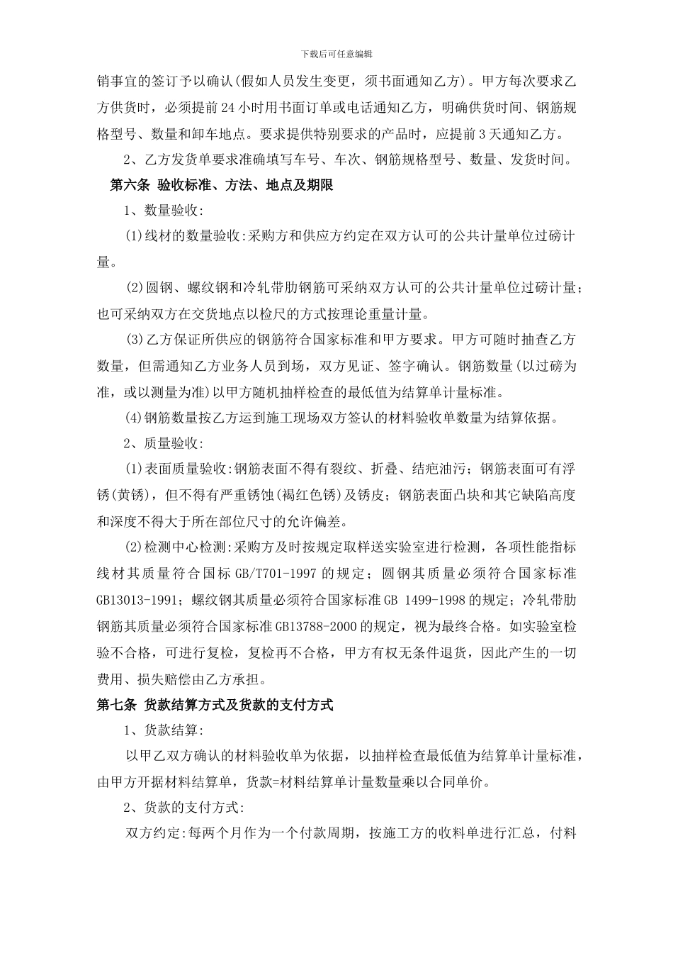 钢筋供应合同_第2页