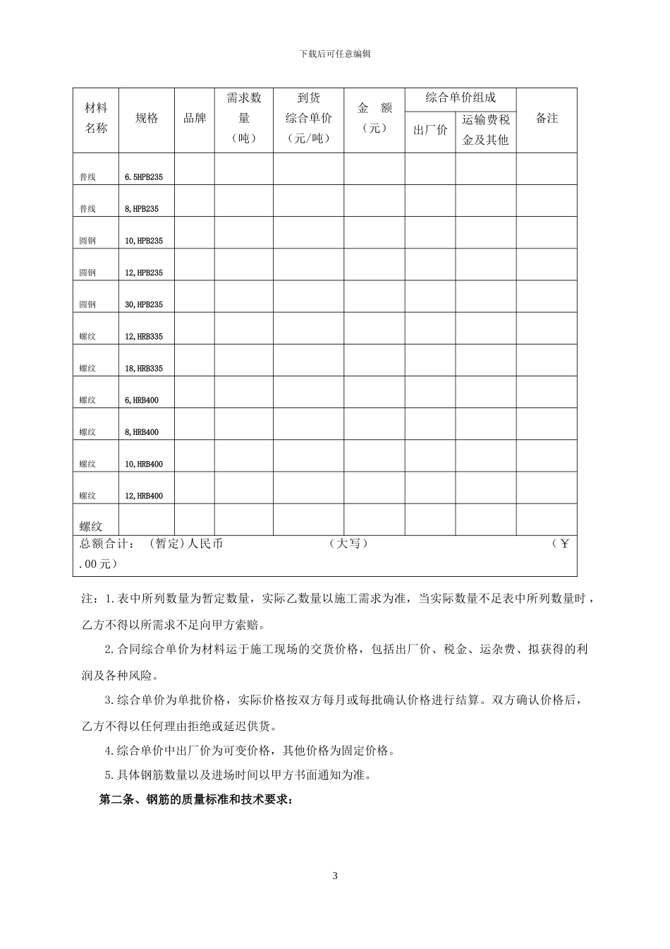 钢筋买卖合同示范文本_第3页