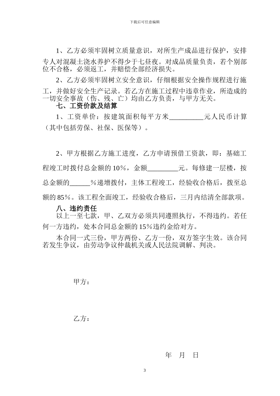 钢筋、混凝土施工承包合同_第3页