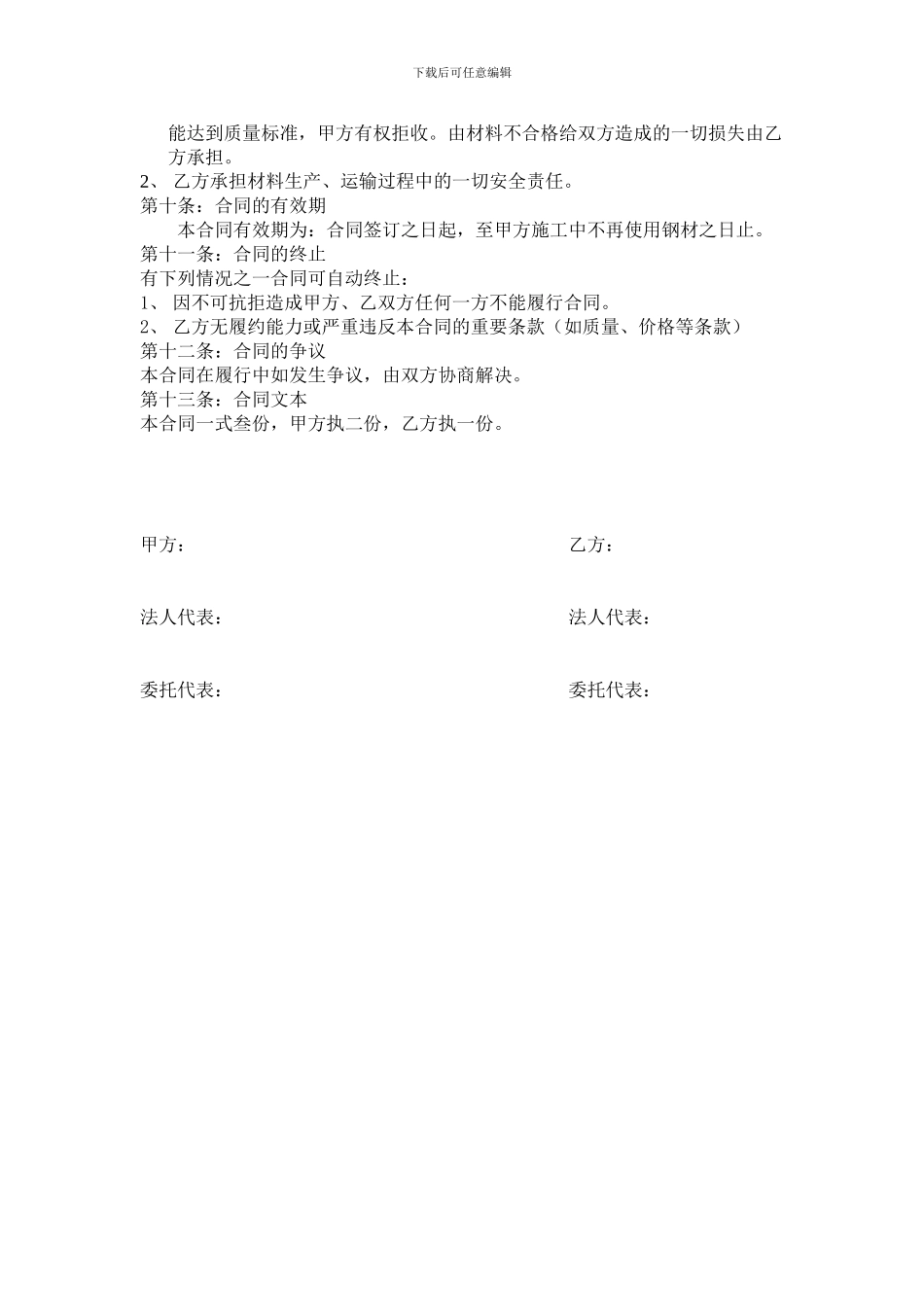 钢材采购合同(标准版)_第2页