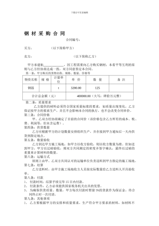 钢材采购合同(标准版)