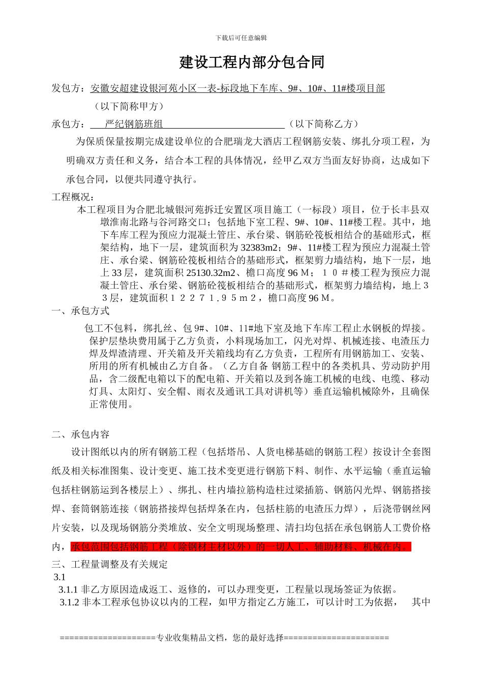 钢筋分包合同-_第1页