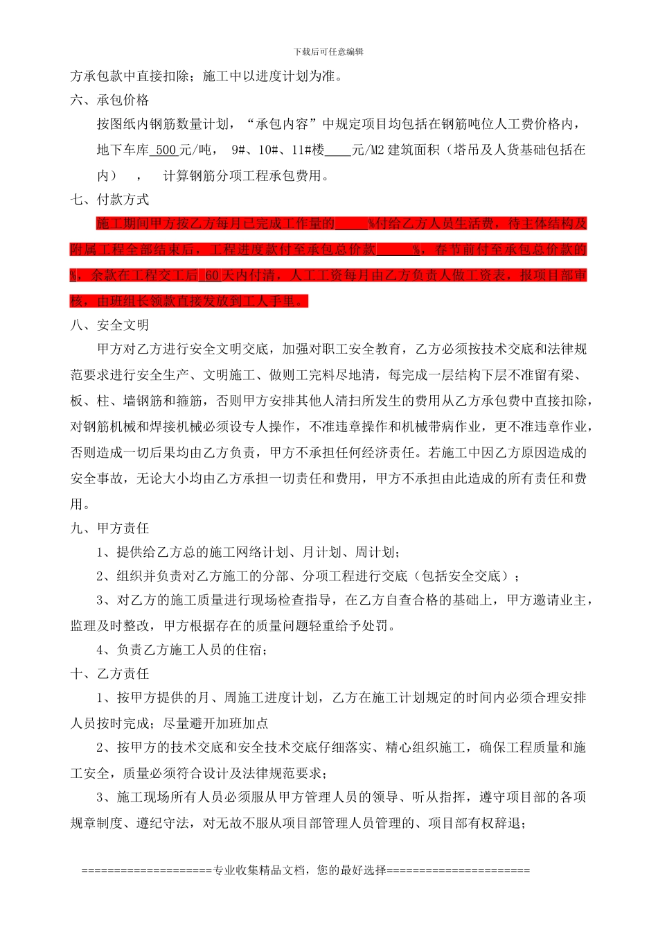 钢筋分包合同-_第3页