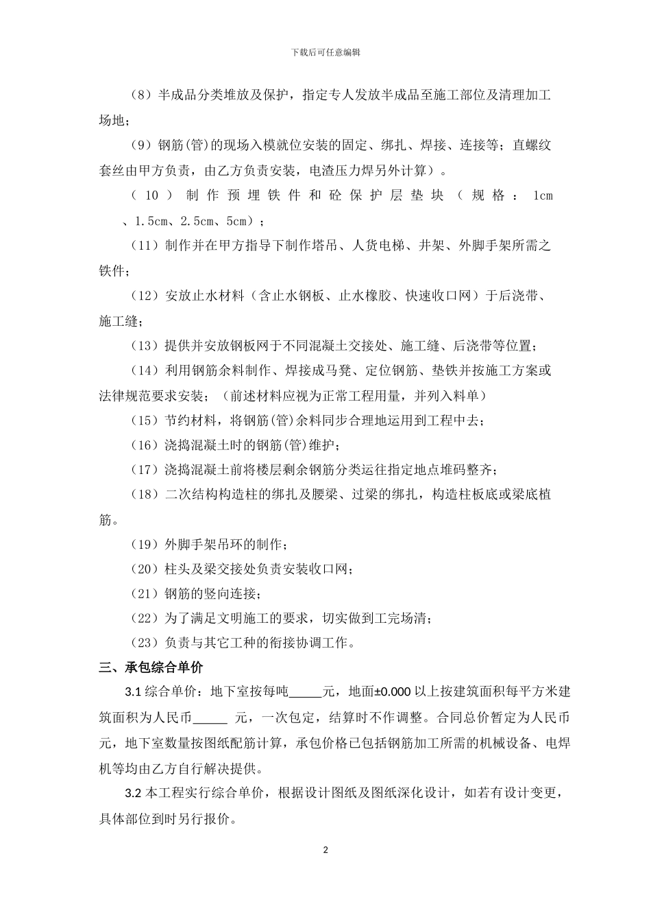 钢筋分包合同_第2页