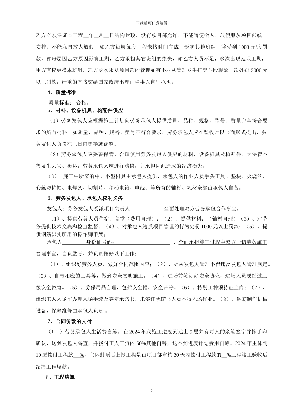 钢筋内部承包协议书_第2页