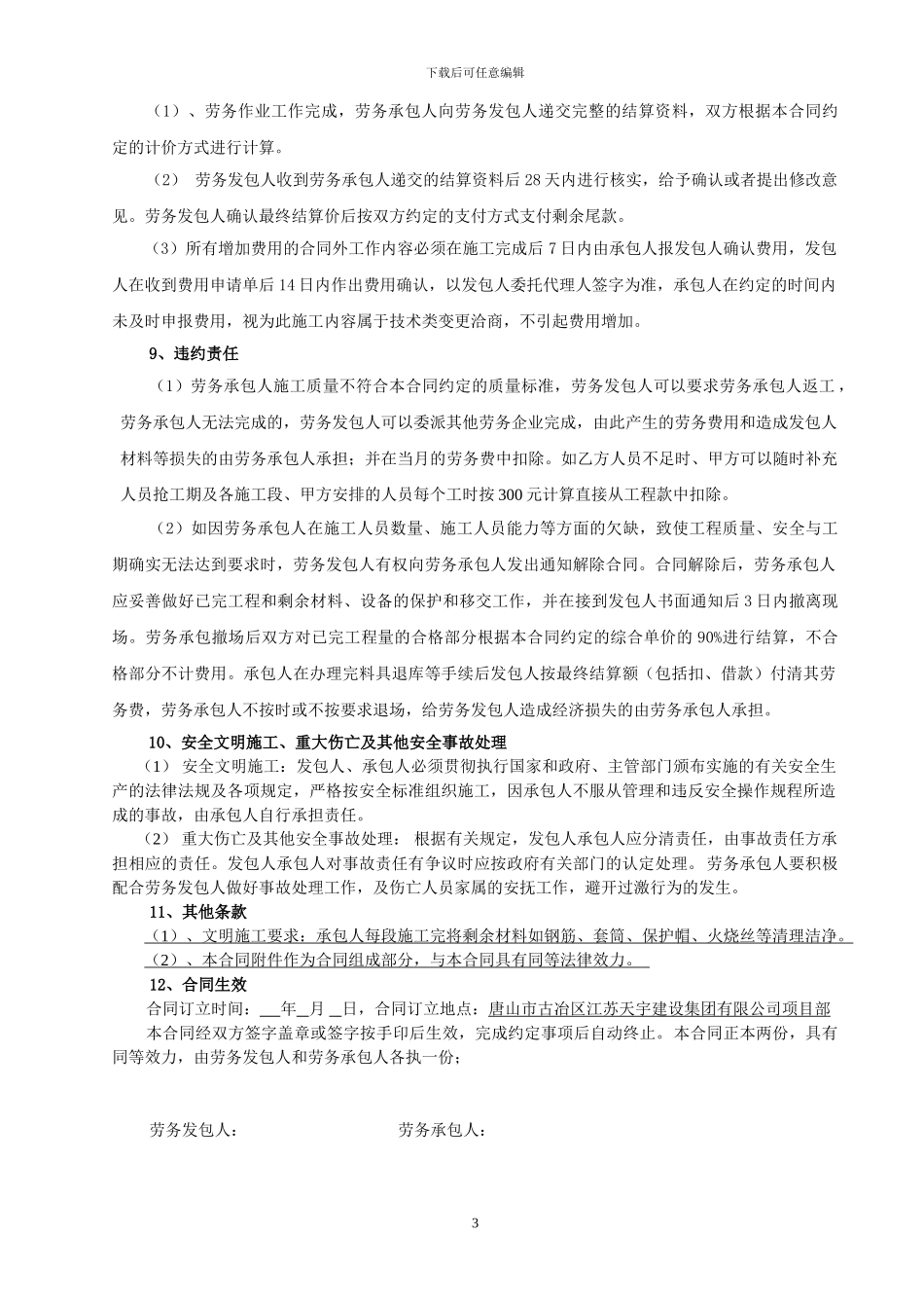 钢筋内部承包协议书_第3页