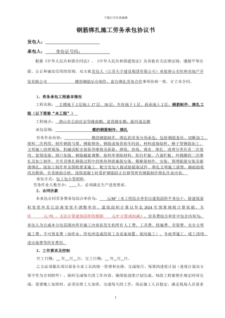 钢筋内部承包协议书