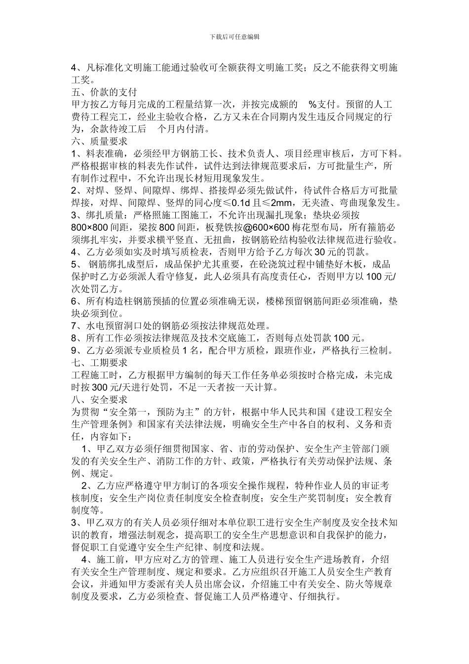 钢筋分项工程劳务分包合同_第2页