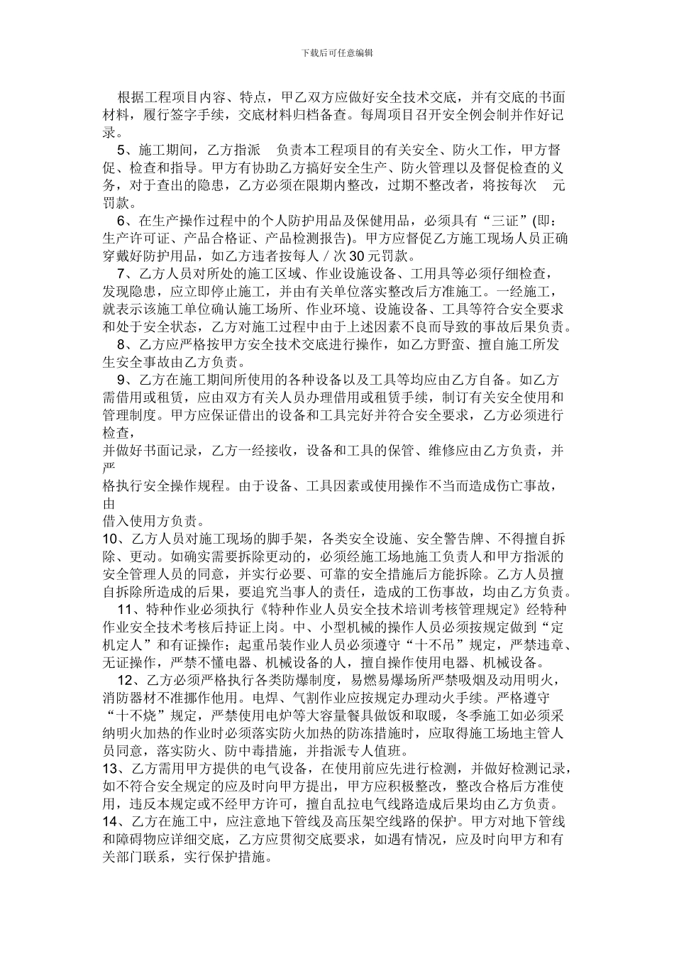 钢筋分项工程劳务分包合同_第3页