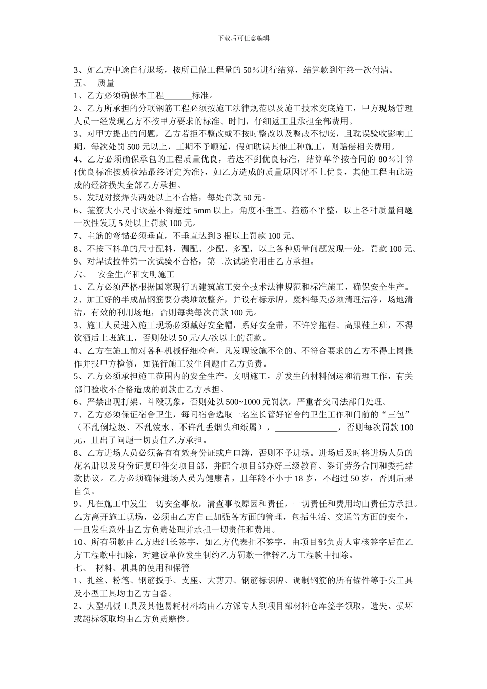 钢筋制作及绑扎劳务分包合同_第2页
