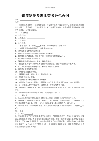 钢筋制作及绑扎劳务分包合同