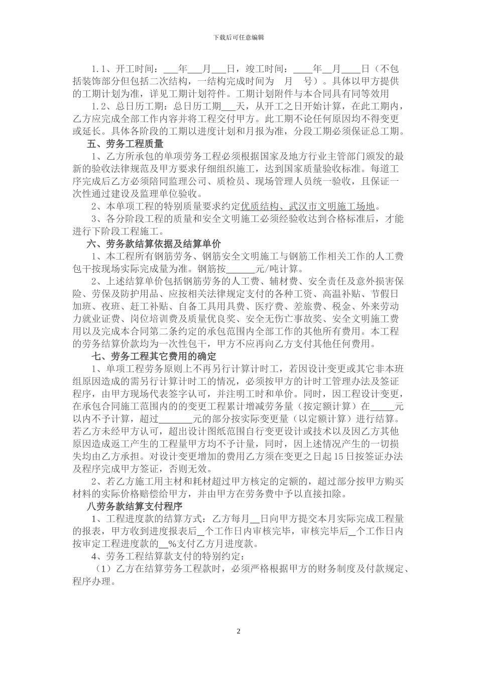 钢筋分包合同_第2页