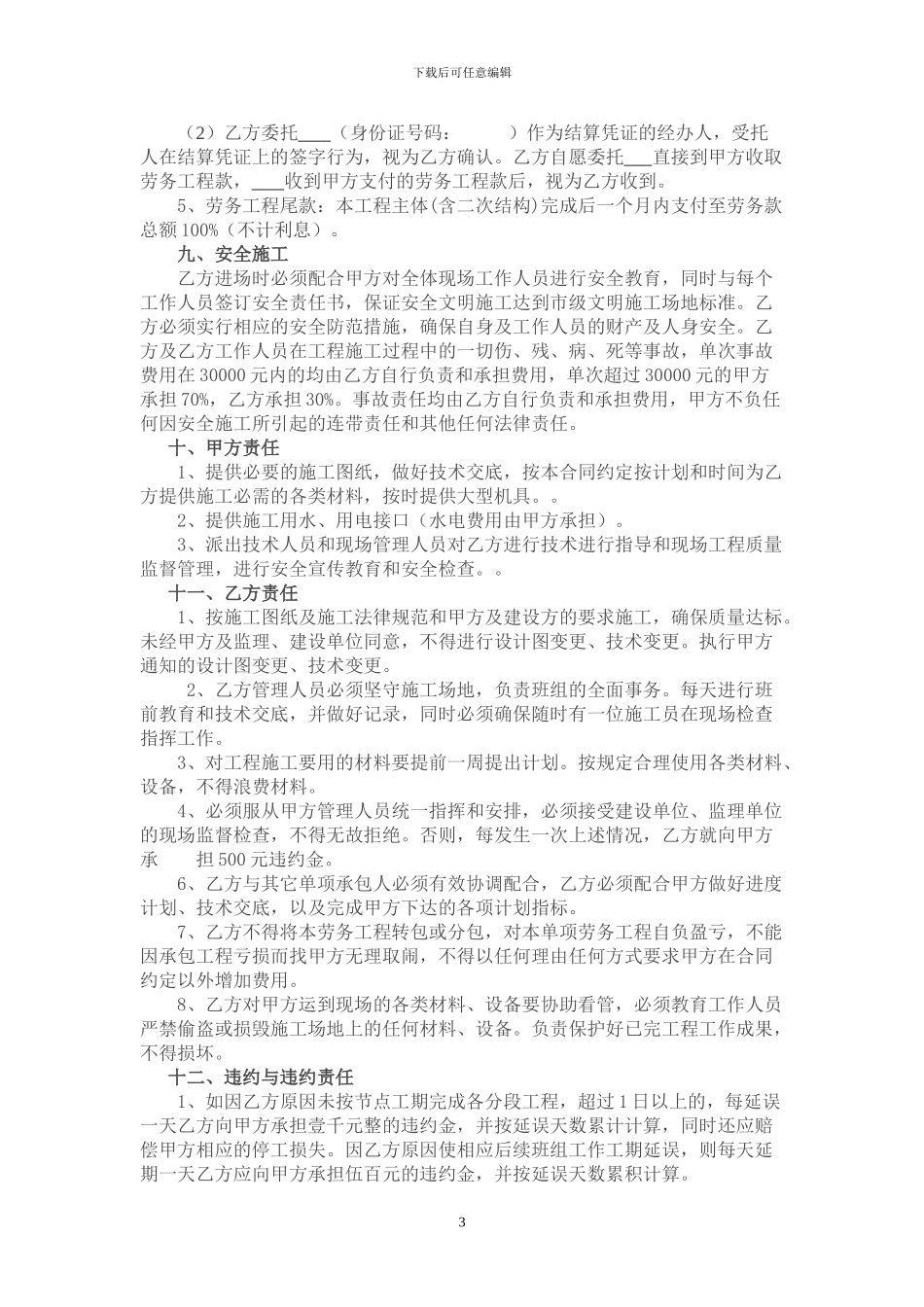 钢筋分包合同_第3页