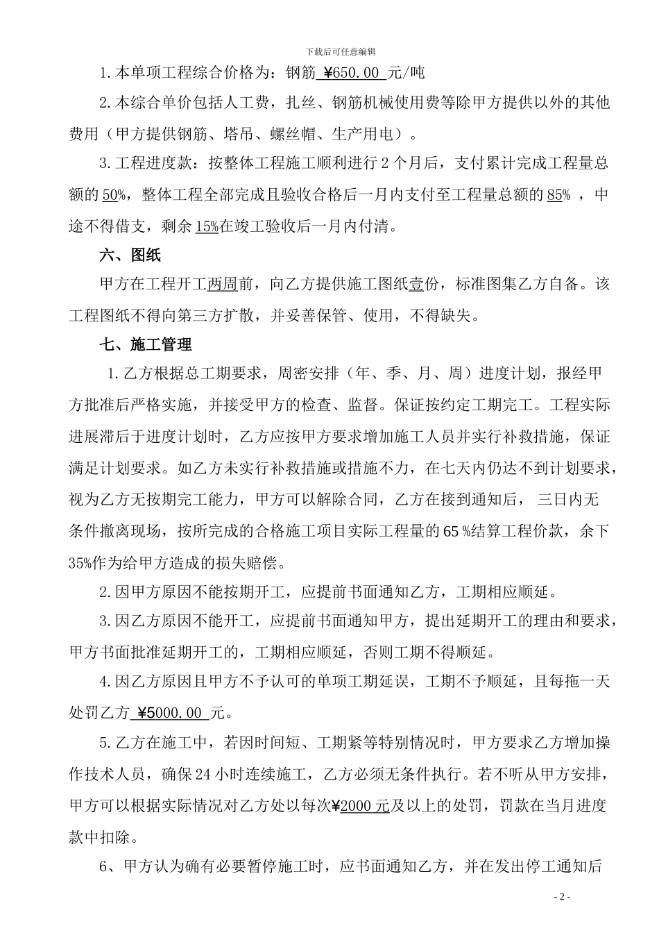 钢筋制作安装劳务分包合同_第2页