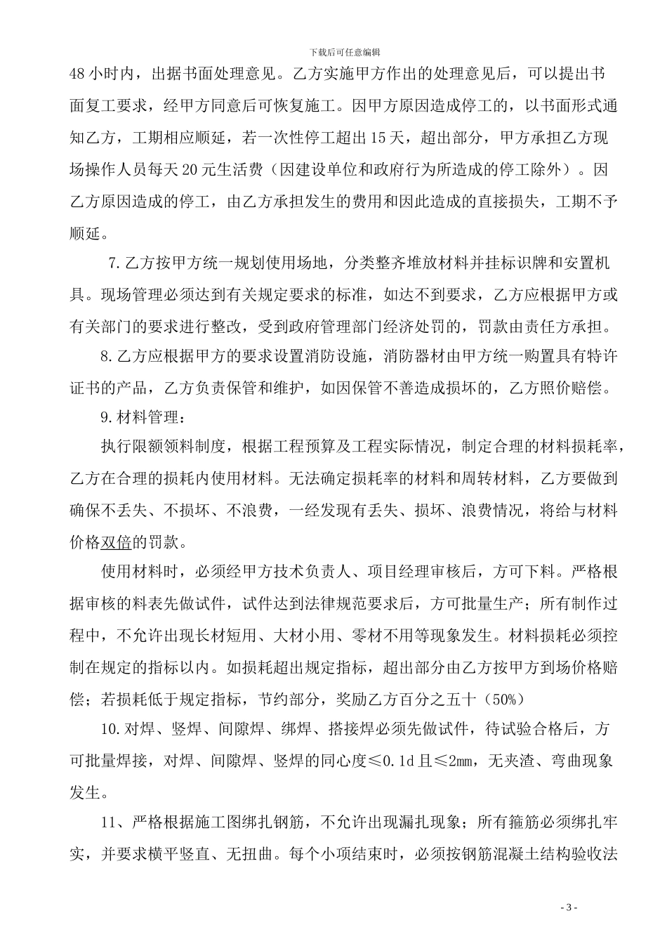 钢筋制作安装劳务分包合同_第3页