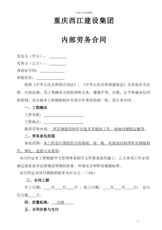 钢筋制作安装劳务分包合同