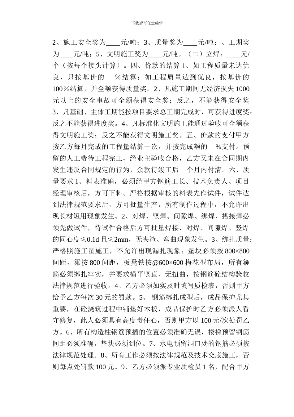 钢筋分项工程劳务分包合同1.0_第2页