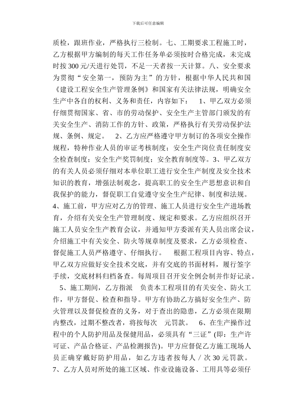 钢筋分项工程劳务分包合同1.0_第3页