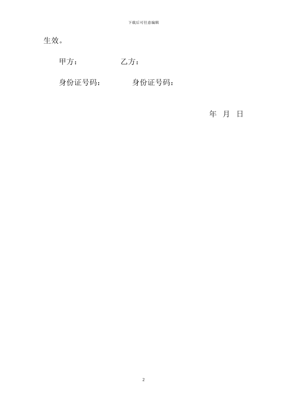 钢架棚施工合同_第2页