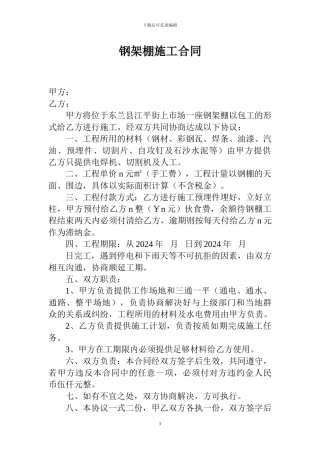 钢架棚施工合同