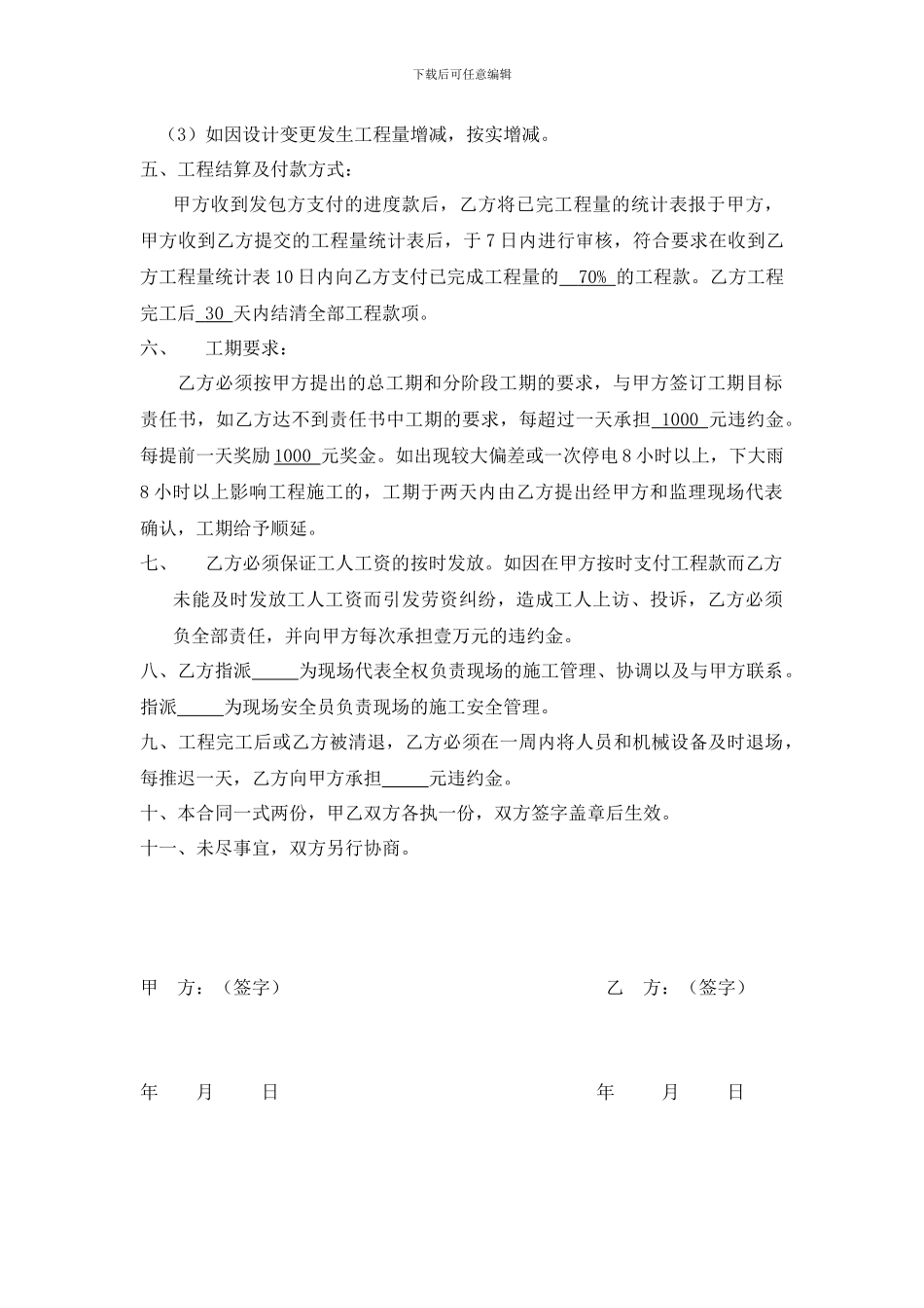 钢筋制作安装施工承包合同_第3页