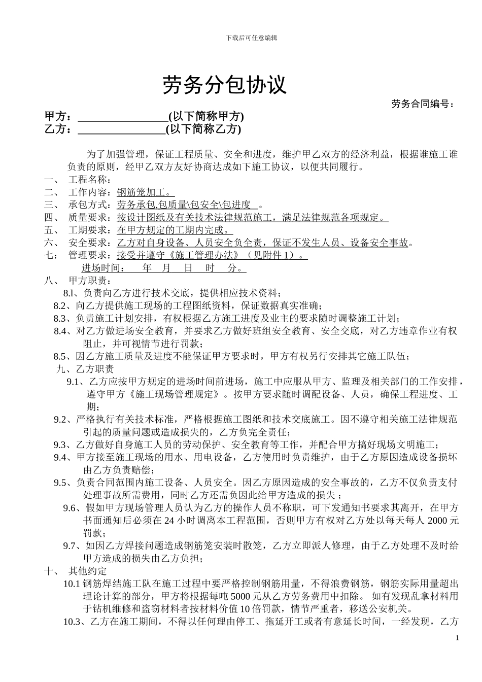 钢筋加工分包合同范本_第1页