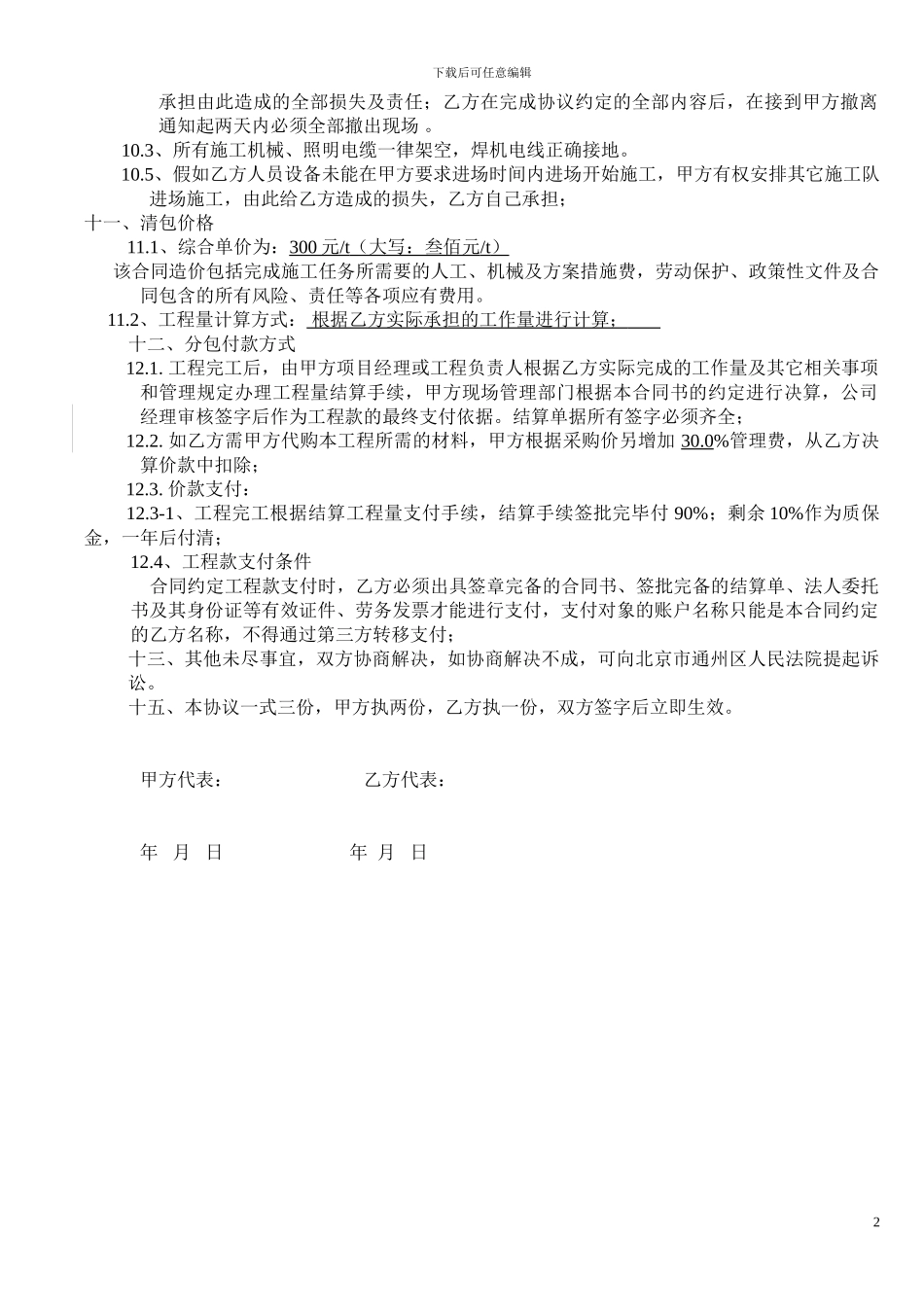 钢筋加工分包合同范本_第2页