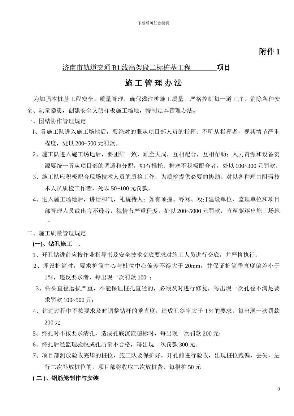 钢筋加工分包合同范本_第3页