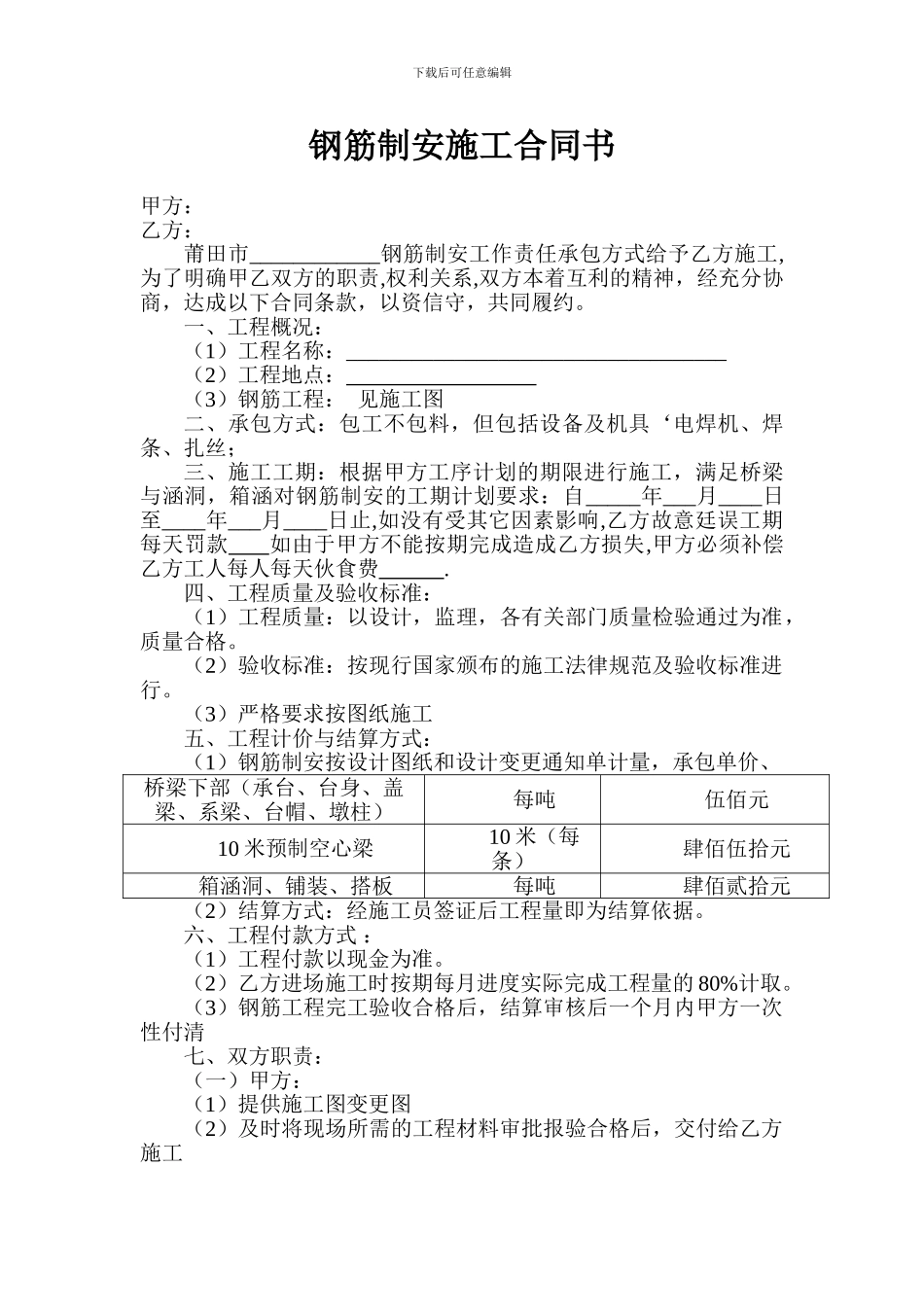 钢筋制安施工合同书_第1页
